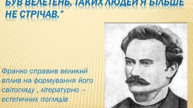 Літературна хвилинка - Микола Вороний "Євшан-зілля" Презентація смотреть онлайн