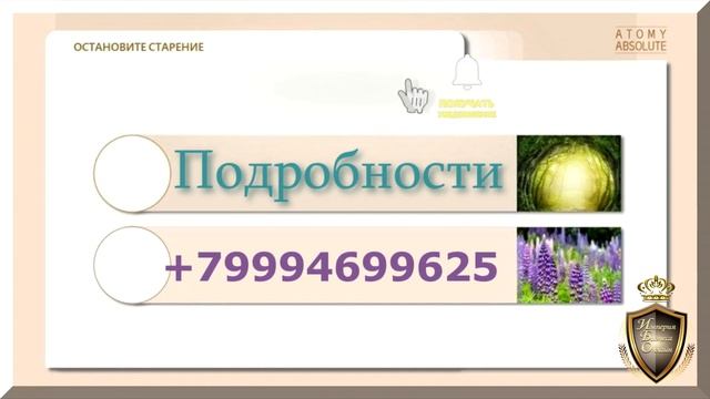 Абсолют Селактив \Atomy Absolut SellAktiv\ Верните молодость своей коже!