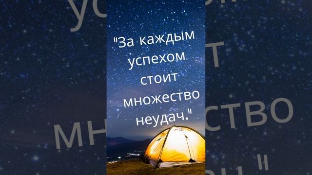 За каждым успехом стоит множество неудач смотреть онлайн