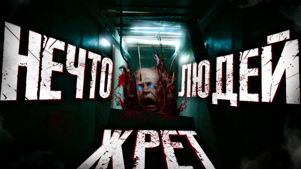 💀Я ПРОШЕЛ ИГРУ STILL WAKES THE DEEP И АХУ...💀 смотреть онлайн