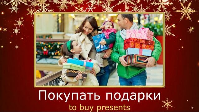 Christmas Vocabulary — Part 1