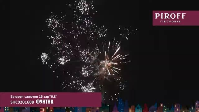 SHC0201608 ФУНТИК смотреть онлайн