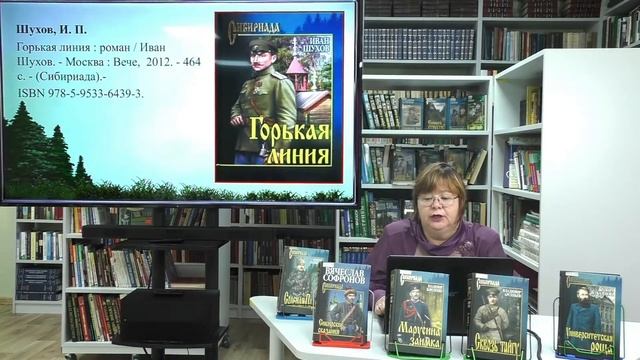 Обзор книг из серии «Сибириада» смотреть онлайн