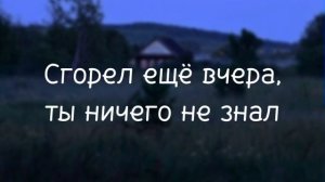 Свидетельство О Смерти — Обосранный герой (Текст на русском)