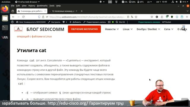 Команды head, tail, cat для работы с файлами в Linux смотреть онлайн