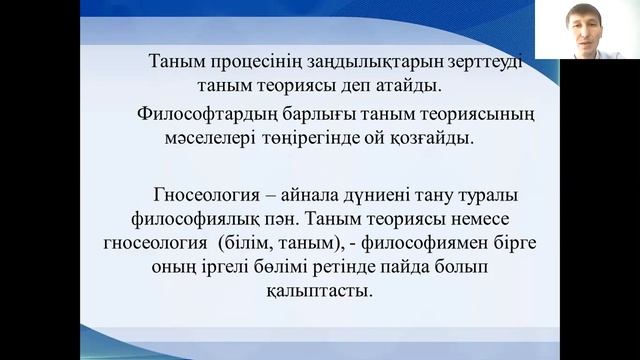 "Таным теориясы" "Теория познания" смотреть онлайн