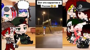 |Реакция стран на тик ток|Третий выпуск|(1/?)