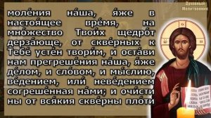 Молитвы утренние с текстом
