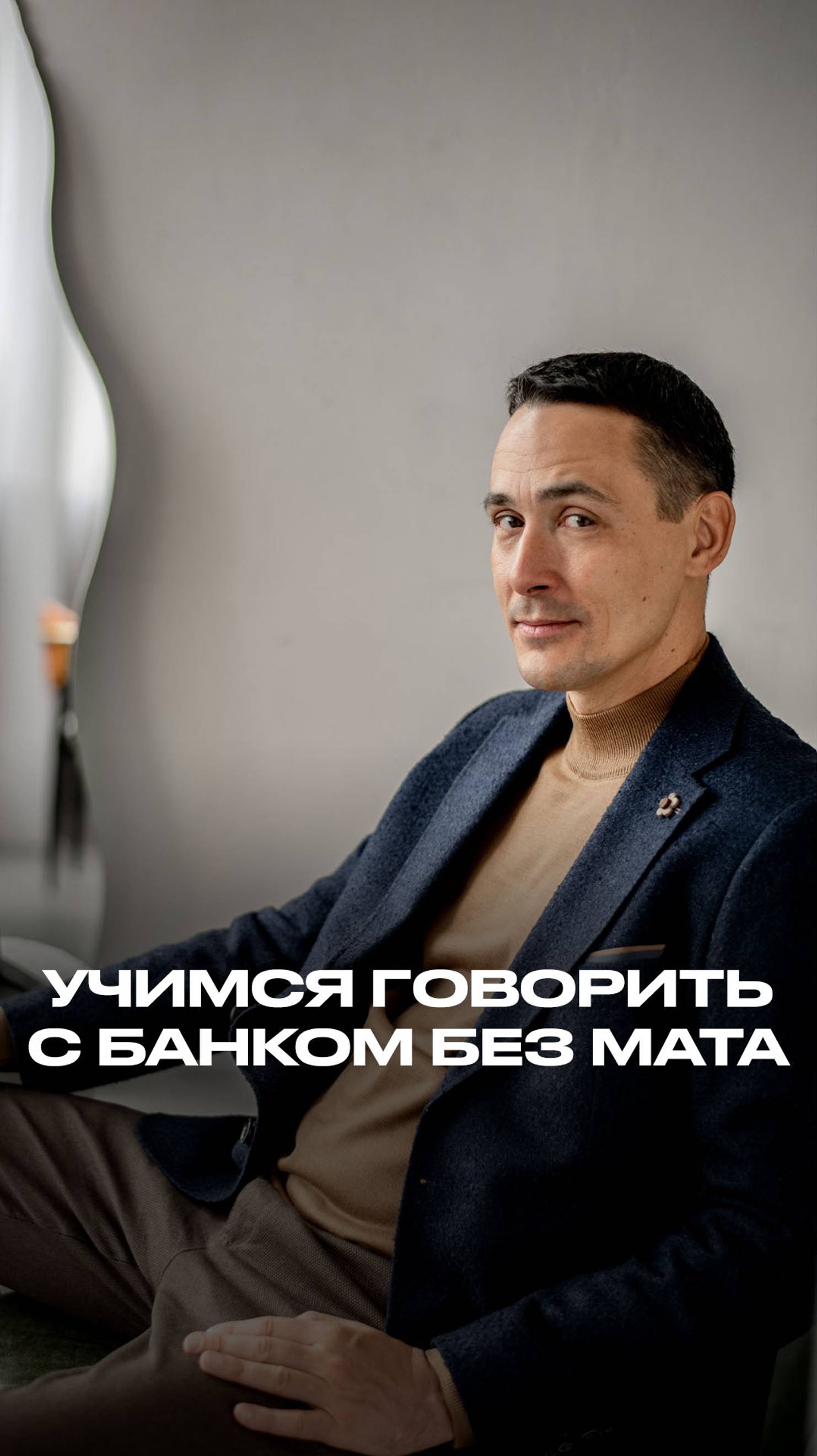 Урок 8. Как говорить с банком без мата смотреть онлайн