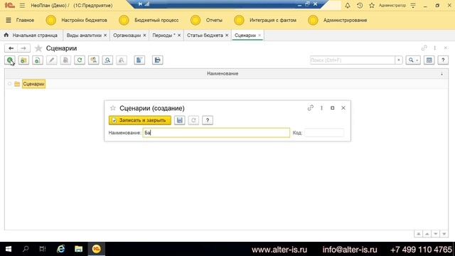 Система бюджетного управления  - НеоПлан. Урок 05. Создание и наполнение видов аналитики