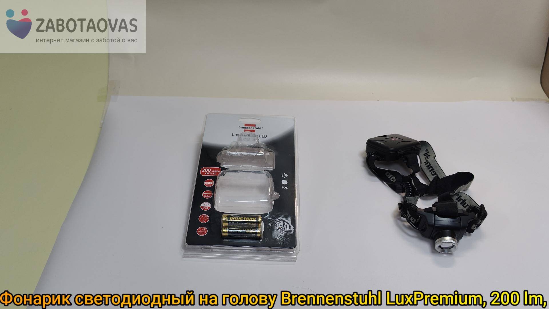 Фонарик светодиодный на голову Brennenstuhl LuxPremium, 200 Lm, IP44 (1178780)
