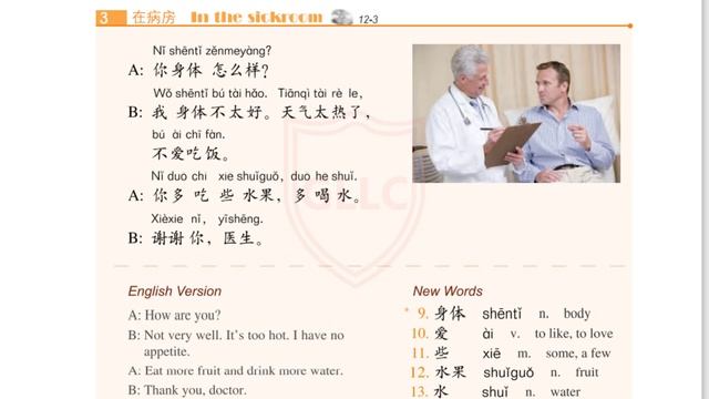 Hsk 1 Standard Course: Textbook & Audio | Lesson-12 |