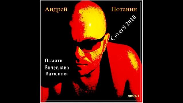 Dom. Mashina Vremeni. Cover By Andrey Potanin. Дом. Андрей Потанин. Машина Времени. смотреть онлайн