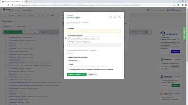 Вопрос - ответ CMS.S3 от Мегагрупп.ру смотреть онлайн