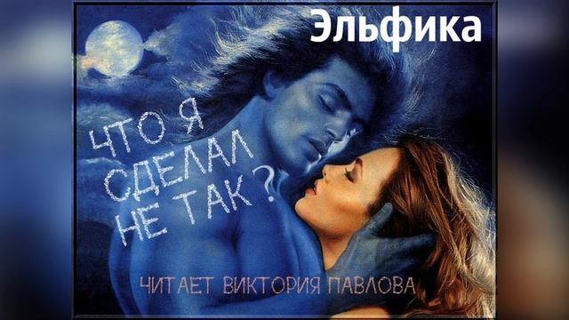 Что я сделал не так? смотреть онлайн