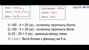 ГДЗ по математике 3 класс Страница.35 №19 М.И. Моро Ч.