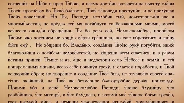 Последование ко Святому Причащению с текстом смотреть онлайн