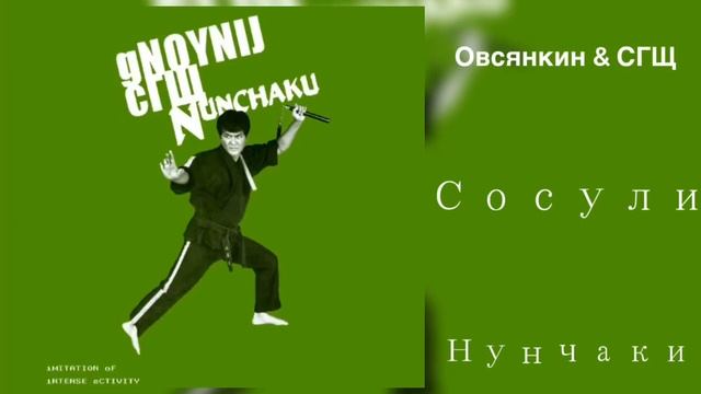 Сосули смотреть онлайн