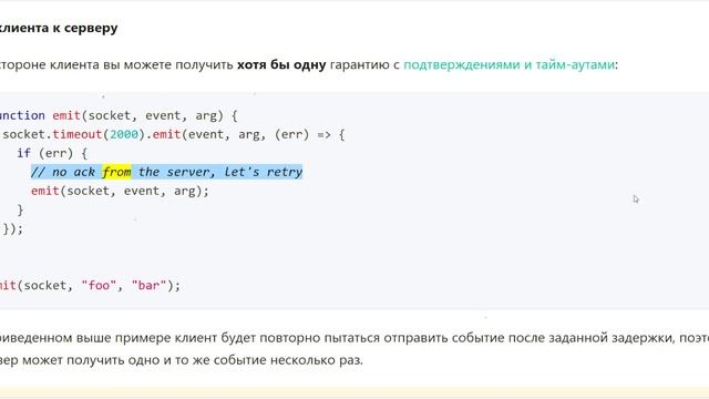 003. Гарантии доставки (Документация) Socket.IO смотреть онлайн