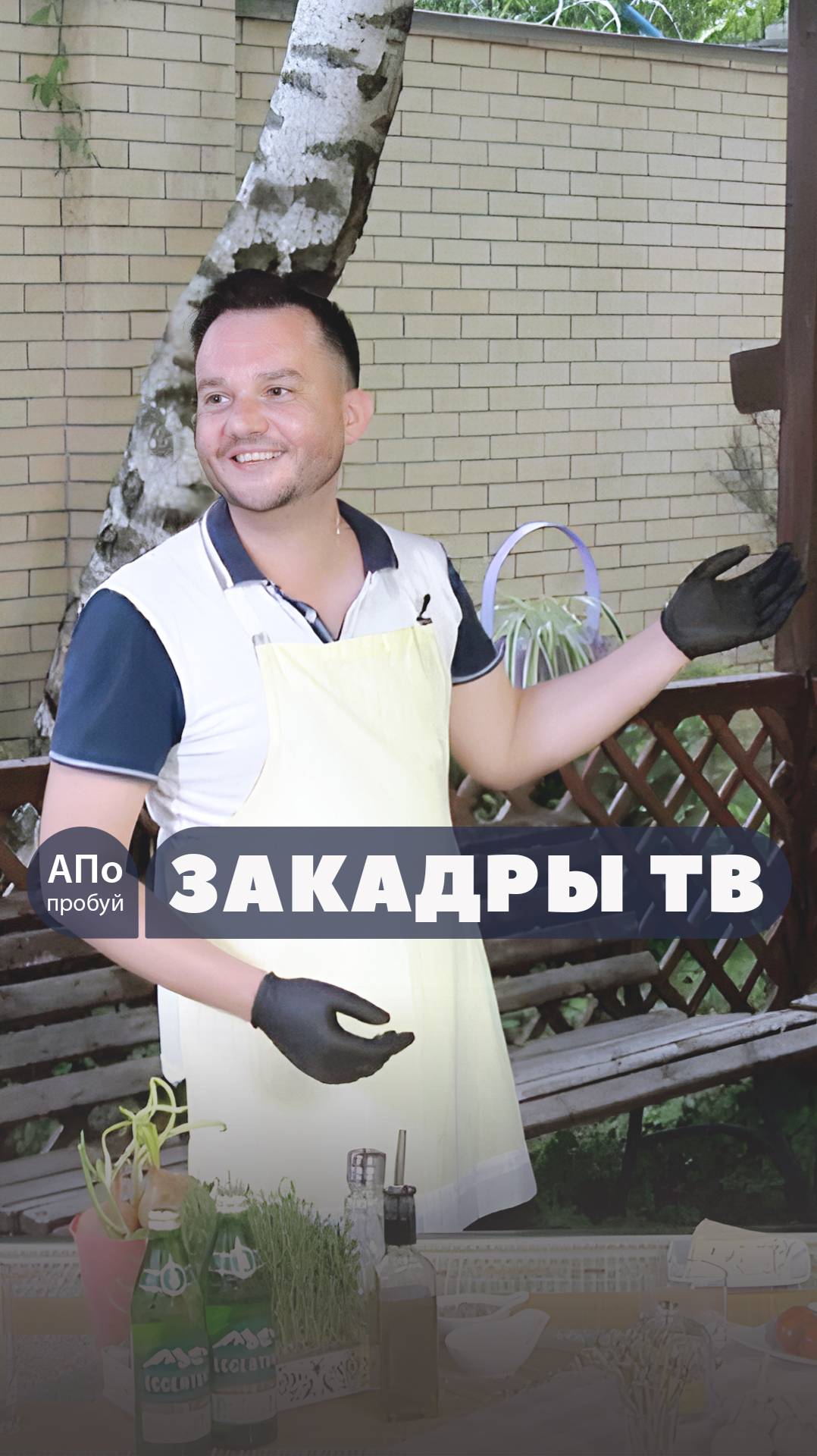 ● Съёмка Мужского ужина