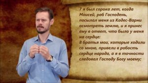 Иисус Навин 14 глава