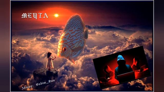 /// "МЕЧТА" Премьера новой песни Автор: #Vadim_sun смотреть онлайн