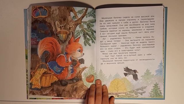 Сказка на ночь Орешек для белочки смотреть онлайн