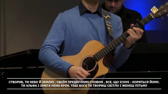 "Створив Ти небо й землю, Своїм предвічним Словом" смотреть онлайн
