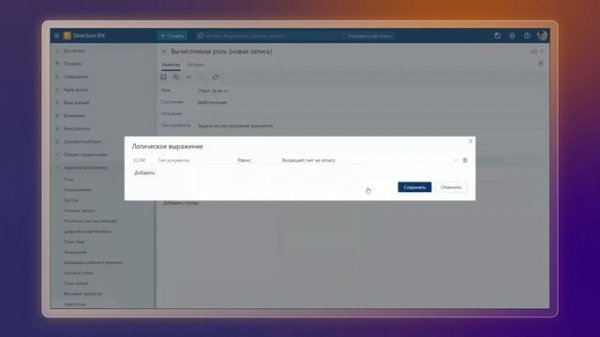 Введение в no-code. Настройка бизнес-процесса в Directum RX на примере