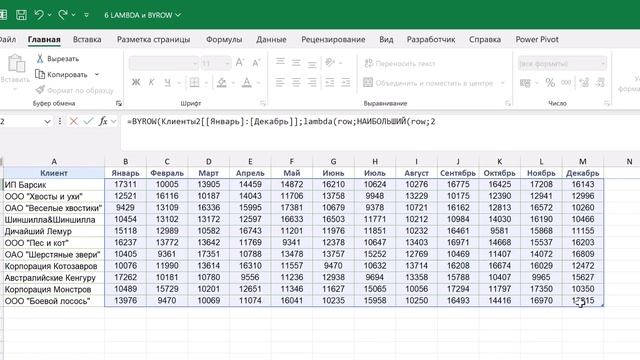 Новые функции Excel. Урок 5: LAMBDA и BYROW смотреть онлайн