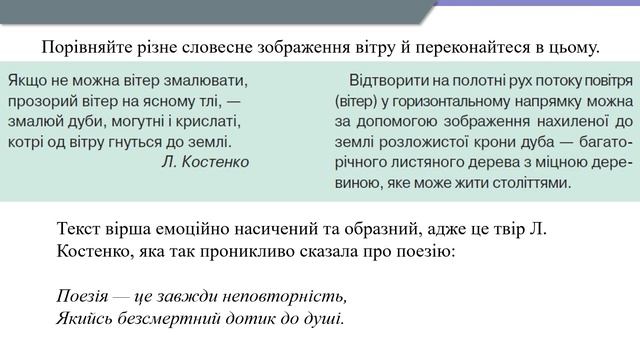 Українська література - 7 клас. Художній твір як явище мистецтва смотреть онлайн