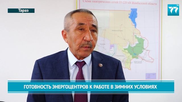 ГОТОВНОСТЬ ЭНЕРГОЦЕНТРОВ К РАБОТЕ В ЗИМНИХ УСЛОВИЯХ смотреть онлайн