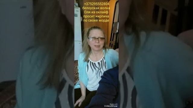 оклайф - я шепелявая белоуская волна Оля фотомодель смотреть онлайн