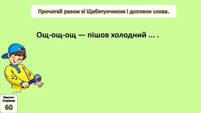 Читання 1 клас. Урок 85. Велика буква Щ. смотреть онлайн