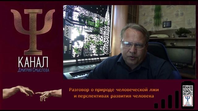 Разговор о природе человеческой лжи и перспективах развития человека