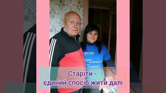 День захисту людей похилого віку