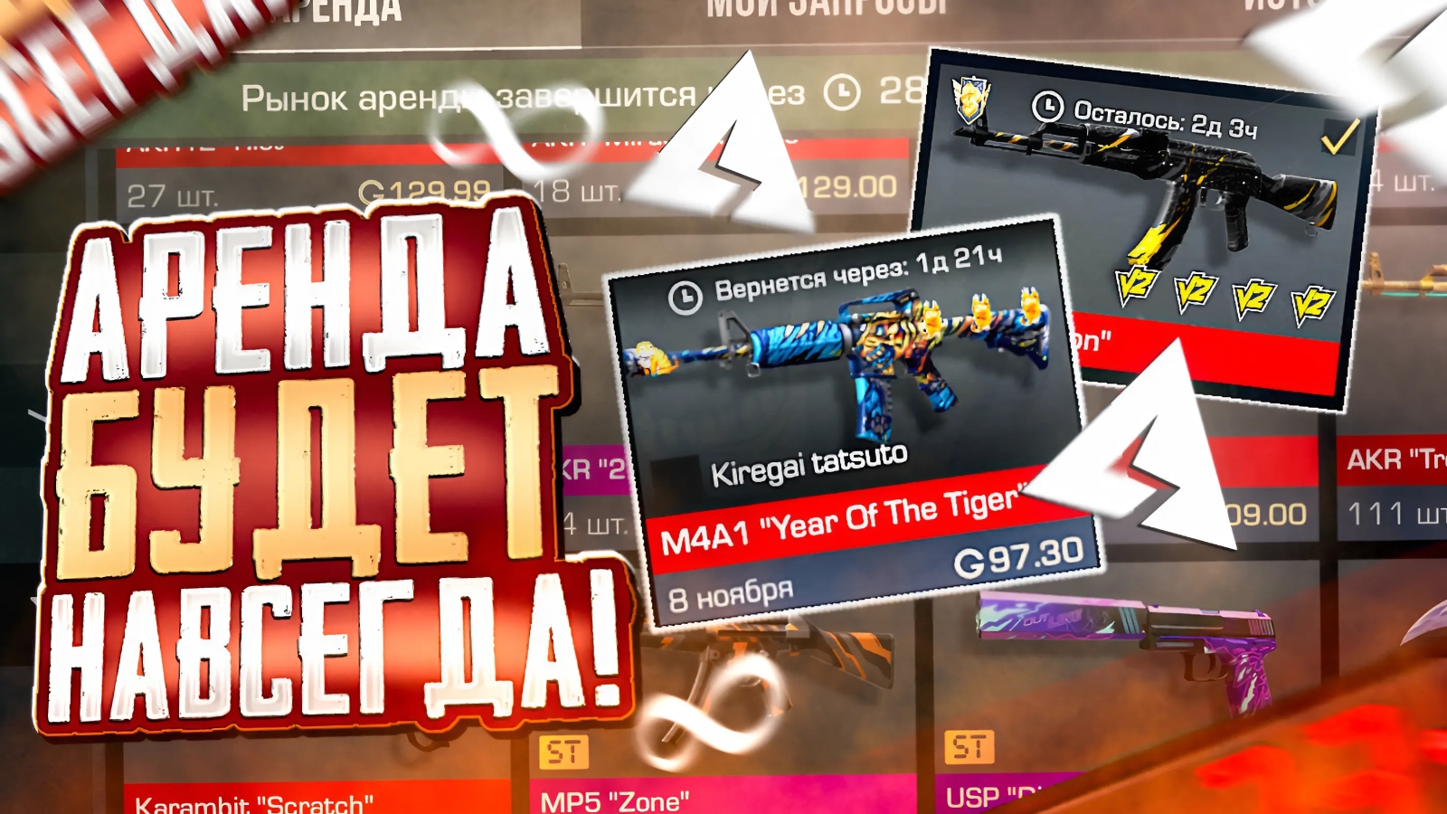 АРЕНДА СКИНОВ ТЕПЕРЬ НАВСЕГДА?! - НОВАЯ УЛУЧШЕННАЯ АРЕНДА СКИНОВ В STANDOFF 2|ПАСС НА АРЕНДЕ!