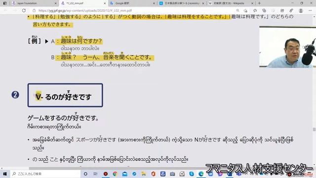 Lesson２【သင်ခန်းစာ ၂ "သဒ္ဒါမှတ်စုများ"】第2課「文法ノート」①「v ることです」②「v るのがすきです」③「（人）と（場所）とv ます」 смотреть онлайн