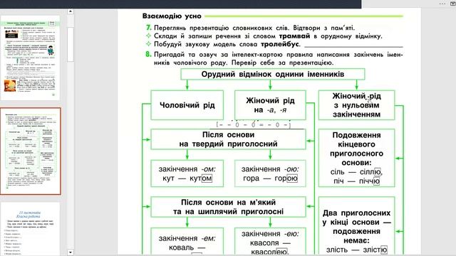 13 листопада Українстка мова смотреть онлайн
