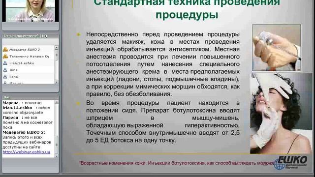 Возрастные изменения кожи. Инъекции ботулотоксина, как способ выглядеть моложе.... смотреть онлайн