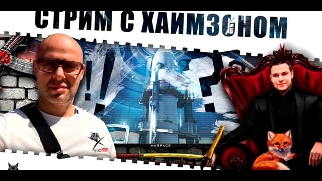 Warface песня про Хаймзона и Разора