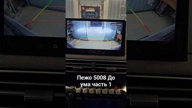 Пежо 5008 правильно часть 1 смотреть онлайн