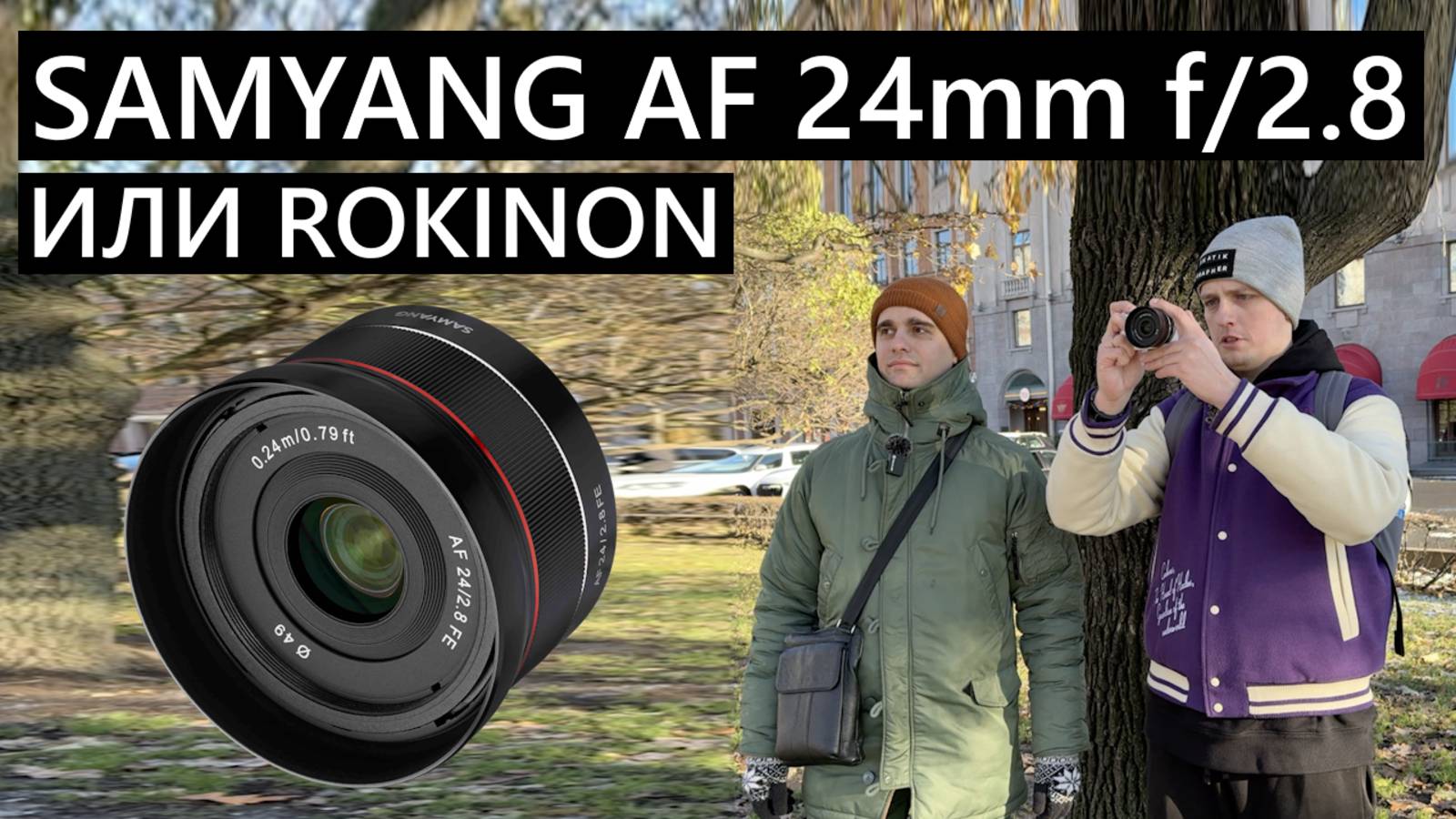 Samyang/Rokinon 24mm F/2.8 Sony E-Mount