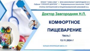 Комфортное пищеварение