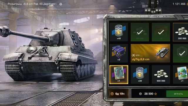 Розыгрыш на JgTig8.8 cm в Tanks Blitz смотреть онлайн