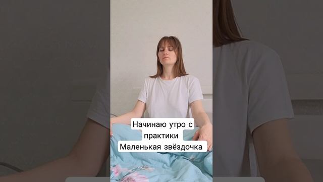 Маленькая звёздочка - начни утро правильно! #безлогичныйметод #лосев смотреть онлайн
