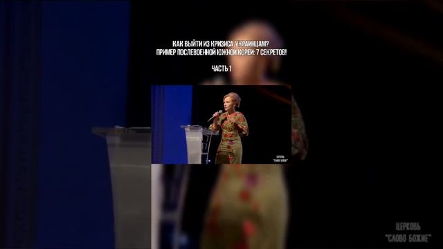 Как Украинцам выйти из кризиса!? Пример послевоенной Южной Кореи ! #слово #foryou #украина 🇺🇦 смотреть онлайн