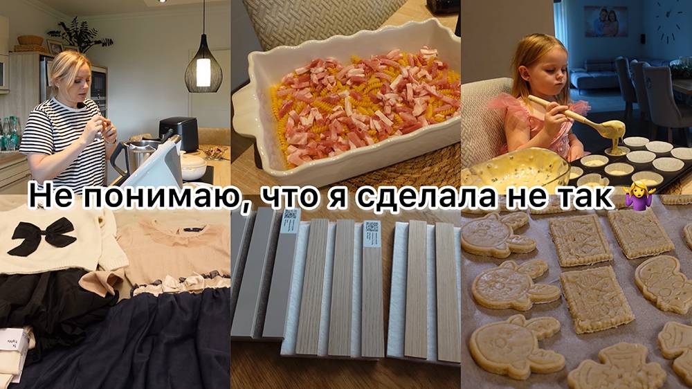VLOG🇩🇪: НУ КАК ТАК?! ГОТОВЛЮ ОБЕД 🥘/ ДЕВОЧКИ ПЕКУТ МАФФИНЫ/ НОВЫЕ НАРЯДЫ 👗 смотреть онлайн