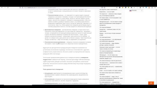 Кто такой девиант и что такое девиантное поведение смотреть онлайн