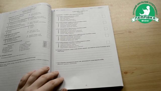 Зошит для поточного та тематичного оцінювання Українська мова та література 6 клас